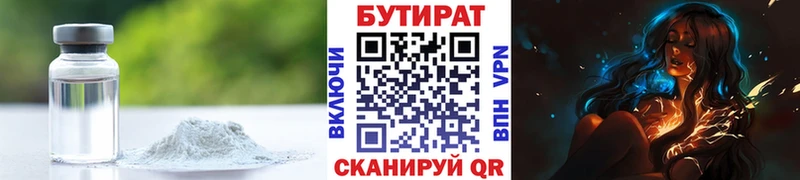 Купить  Можга  Бутират BDO 